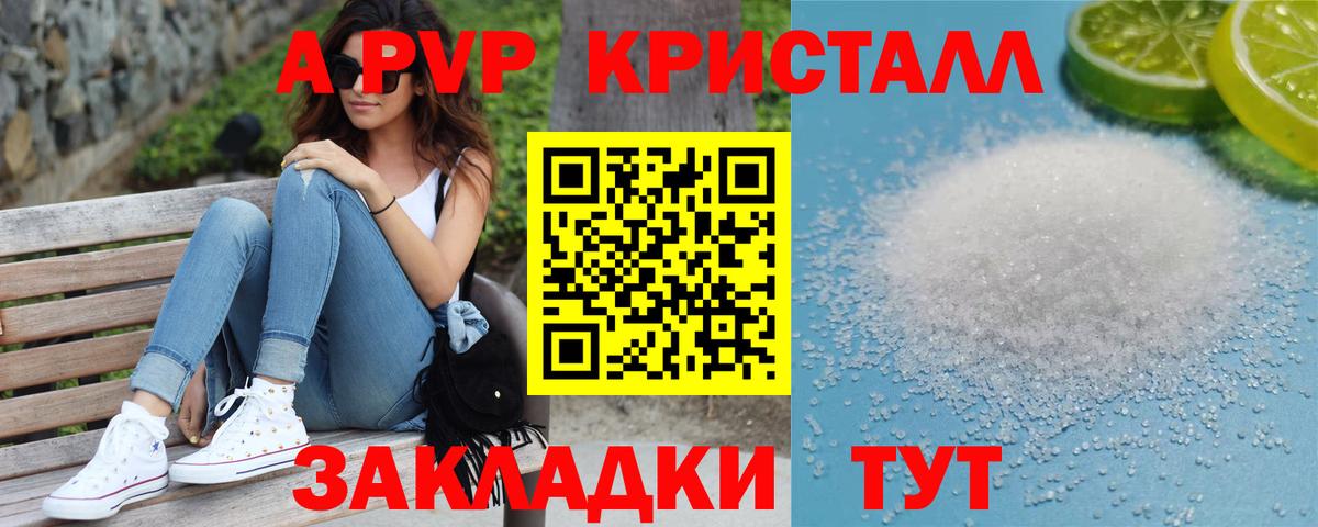 APVP Соль  A-PVP мука  A-PVP  A PVP Соль  Вход с VPN  Отрадное 