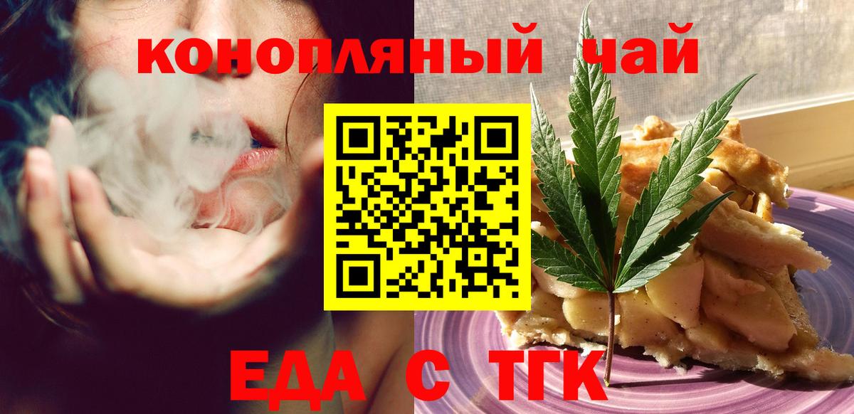 Еда ТГК марихуана Отрадное