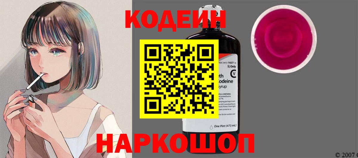 Codein Purple Drank  даркнет сайт  Вход с VPN  Отрадное  Codein напиток Lean (лин) 
