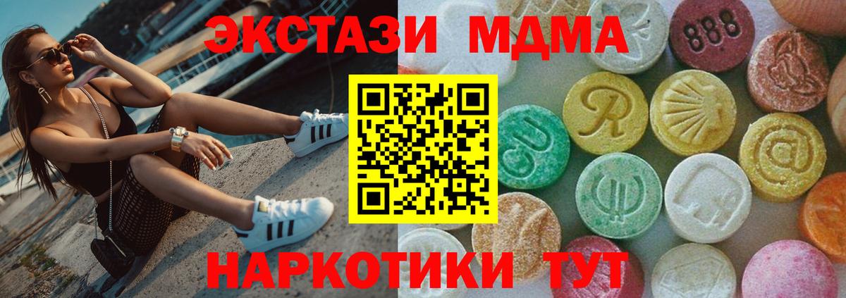 Отрадное  МДМА кристаллы  MDMA молли  Вход с VPN 