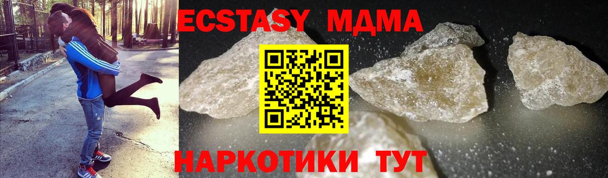 МДМА кристаллы Отрадное