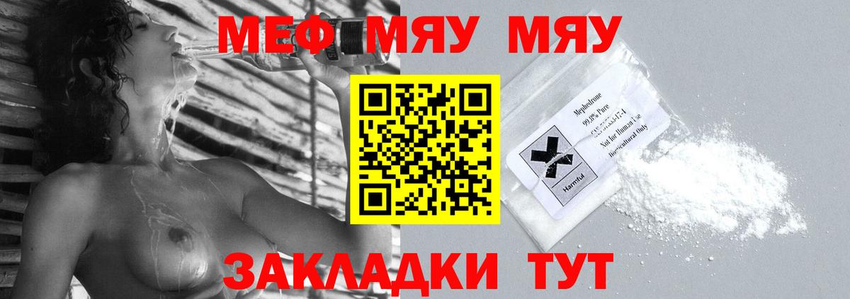 Меф  Отрадное