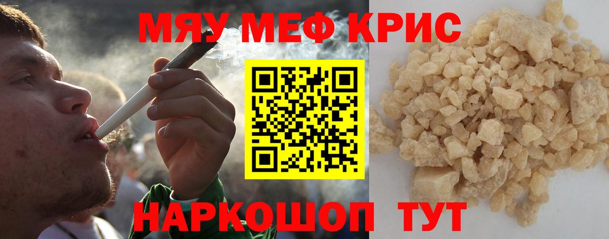 Мефедрон  Вход с VPN  МЯУ-МЯУ  где купить наркотик  Отрадное  МЕФ 4 MMC 
