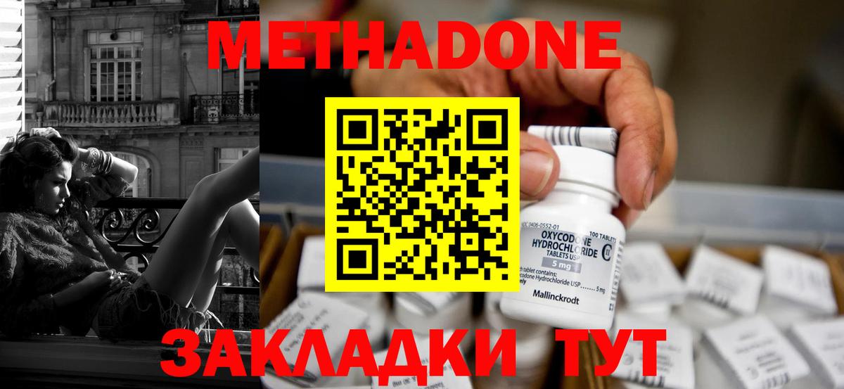 Метадон мёд  Вход с VPN  Отрадное  Метадон кристалл 