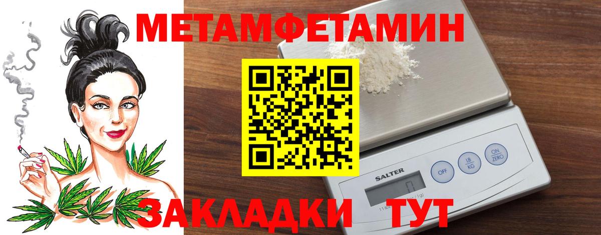 МЕТАМФЕТАМИН винт Отрадное